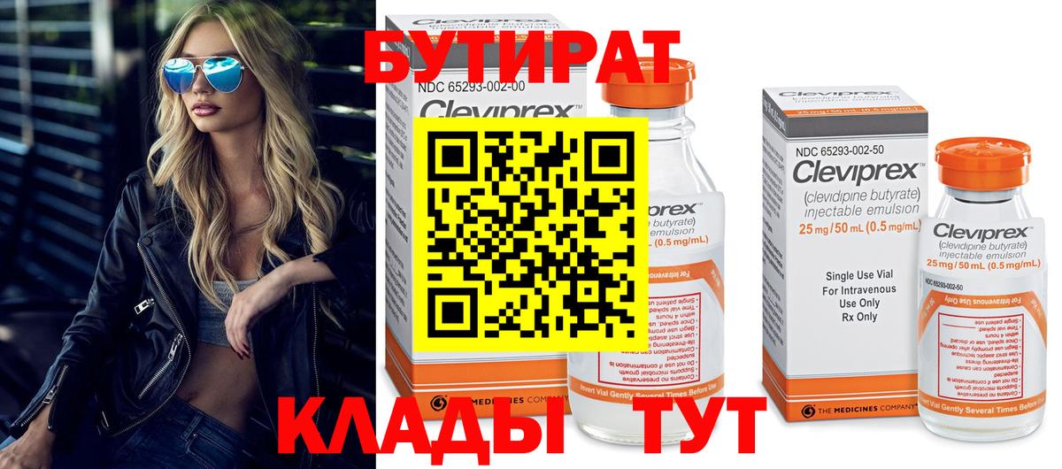 Отрадное  Бутират оксана  Вход с VPN 