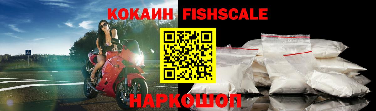 Кокаин  КОКАИН FishScale  Вход с VPN  Отрадное 