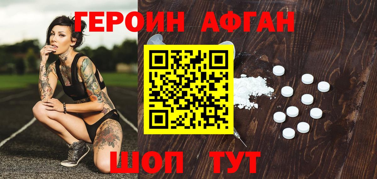 Героин Heroin Отрадное
