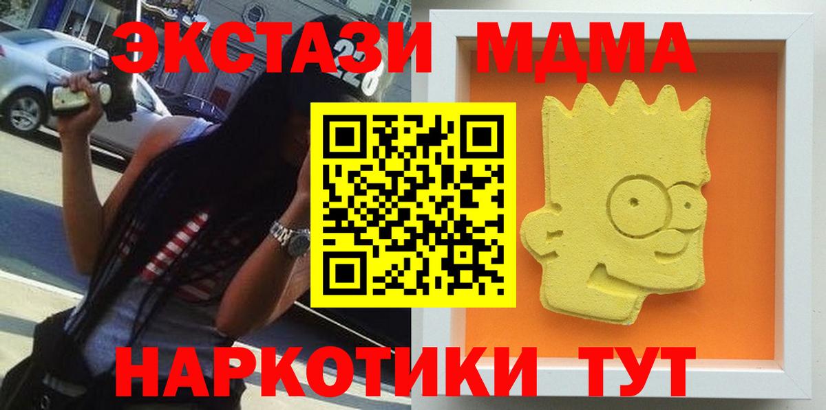 Отрадное  МДМА молли  Вход с VPN  MDMA crystal 
