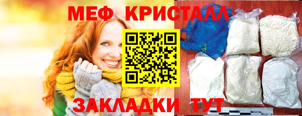 Меф Отрадное