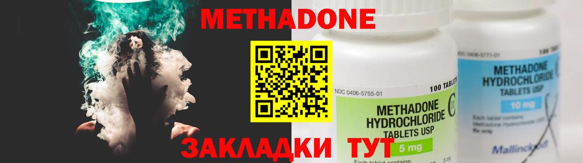 Отрадное  МЕТАДОН белоснежный  МЕТАДОН кристалл  Вход с VPN 