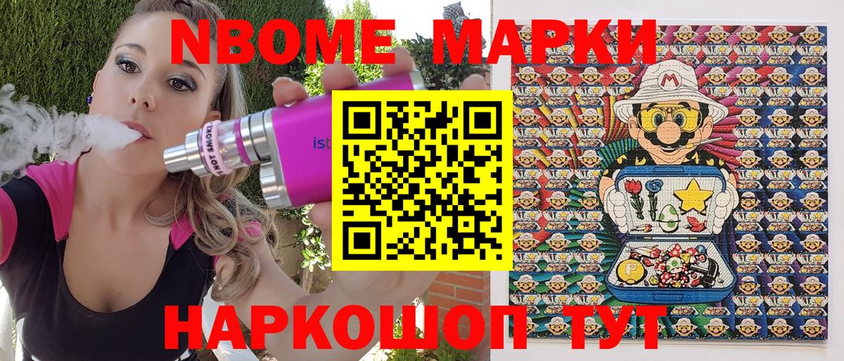 Марки NBOMe 1500мкг Отрадное